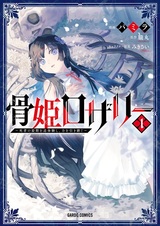 Hone Hime Rosalie: Shisha no Saigo wo Tsuitaiken shi, Chikara wo Hikitsugu