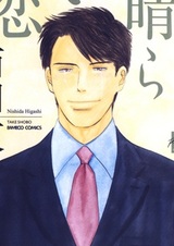 С восторгом разбивающиеся сердца