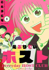 Повседневная жизнь хоста