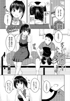 Ookii Watashi to Chiisana Kimi