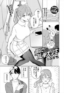 Mezase! Full-Tan Daigakusei