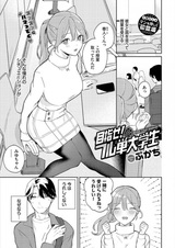 Mezase! Full-Tan Daigakusei