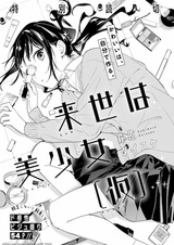 Raise wa Bishoujo (Kari)