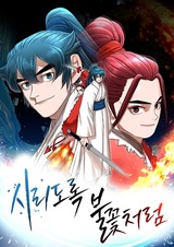 Like a Chilling Flame