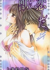 Я влюбилась в зверя