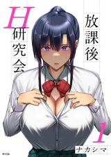 Houkago H Kenkyuukai