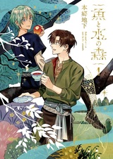 Sakana to Mizu no Mori