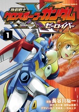 Kidou Senshi Crossbone Gundam: Seerauber