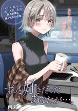 Zutto Suki Datta Anata ga....