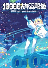 10000 Kounen Sougankyou