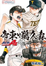 Путь аса: Акт II — Тэйто против Угумори