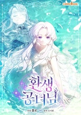 Реинкарнация принцессы