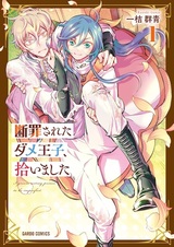 Danzai sareta Dame Ouji, Hiroimashita.