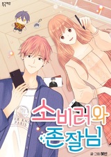 Потребитель и художница