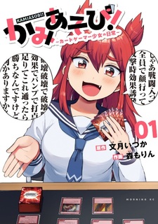 Kamiasobi! Card Gamer Shoujo no Nichijou