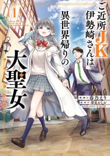 Gokinjo JK Isezaki-san wa Isekaigaeri no Daiseijo