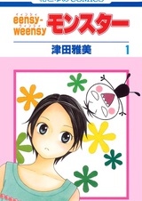 Маленький монстр