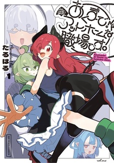 Akumade! At Home na Shokuba desu.