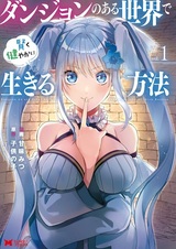 Dungeon no Aru Sekai de Kashikoku Sukoyaka ni Ikiru Houhou