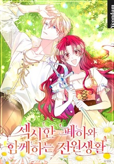 Загородная жизнь с сексуальным императором