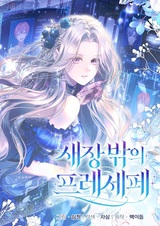 Презепе вне клетки