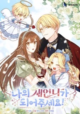 Стань моей невесткой!