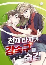 Гениальный нападающий прячет фастбол