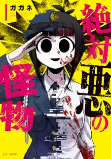 Абсолютно злой монстр