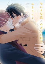 Chiisana Shima no Yasashii Hibi