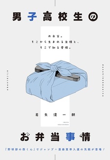 Истории о бэнто старшеклассников