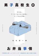 Истории о бэнто старшеклассников