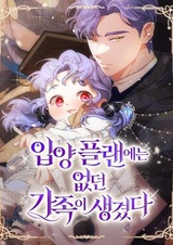 Я нашла семью, которой не было в моём списке на удочерение