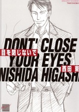 Не закрывайте глаза