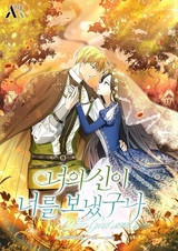 Бог послал мне тебя