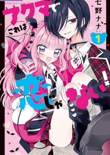 Это совсем не демоническая любовь!