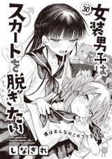 Кроссдрессер хочет снять юбку