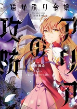 Nekokaburi Reijou Aria no Koubou