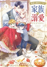 Я бесполезная мачеха, но моя семья не перестаёт меня обожать!