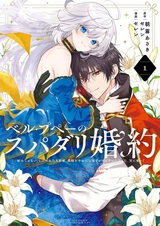 Belle Poupee no Super Darling Konyaku: "Konomi ja Nai" to Iwareta Ningyou Hime, Gaman wo Yametara Ouji ga Deredere ni Natta. Jitsu ni Ui!
