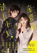 Моя дорогая леди-судмедэксперт