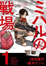 Miharu no Senjou