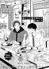 Сладкое свидание