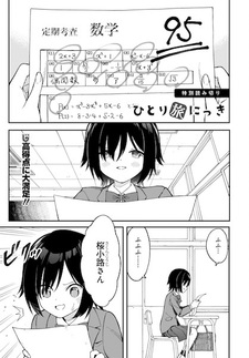 Дневник путешествий в одиночку