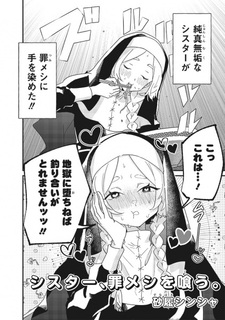 Sister, Tsumi Meshi wo Kuu.