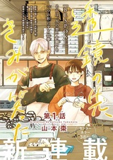 Lens no Saki, Kimi ga Waratta