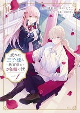 Tsukareta Oujisama to Kyouikugakari no Goreijou no Hanashi