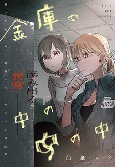 Внутри сейфа