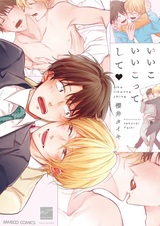 Ii Ko Ii Ko tte shite