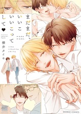 Madamada, Ii Ko Ii Ko tte shite