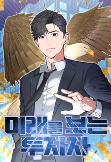 Дальновидный инвестор